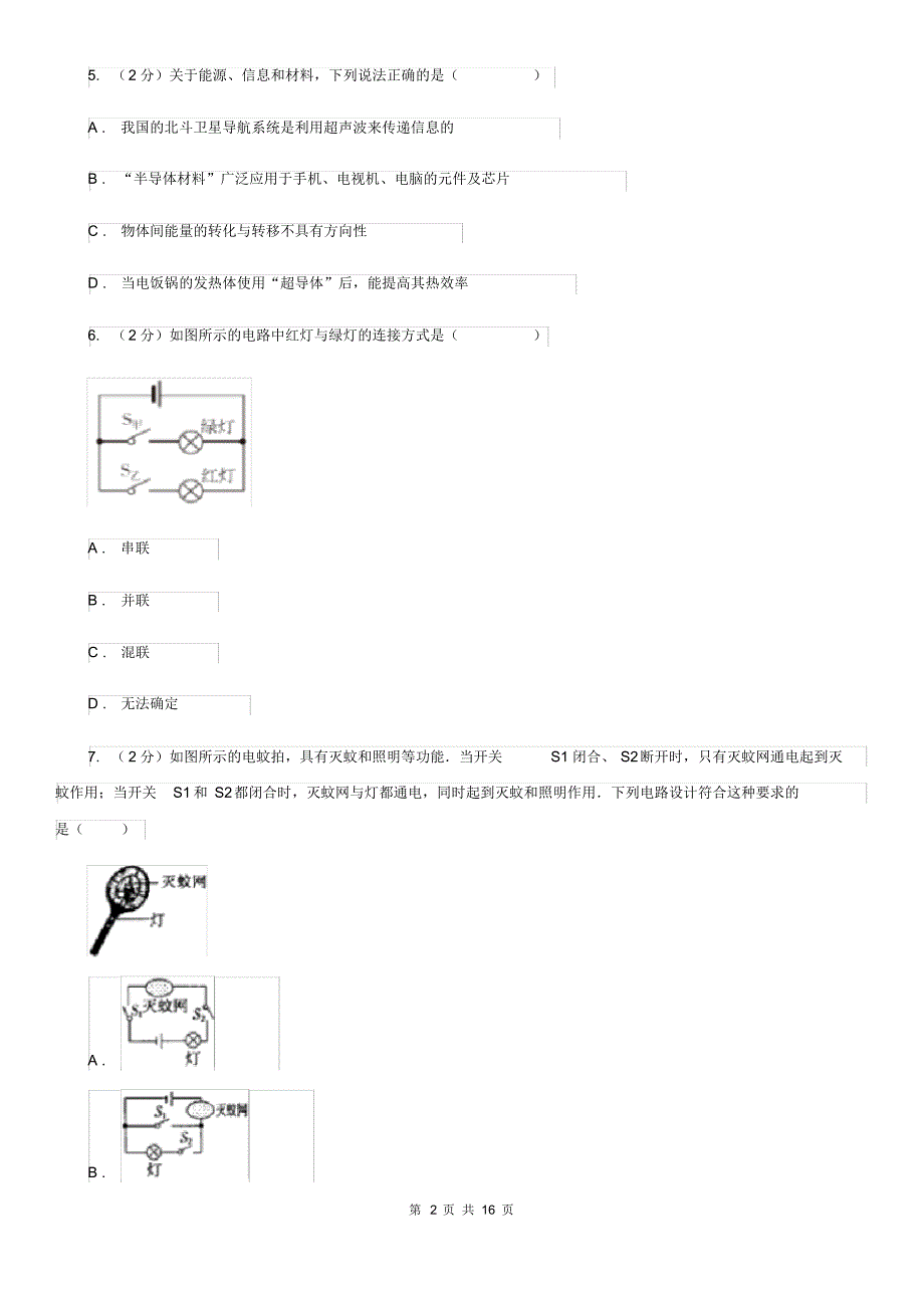 沪科版九年级上学期期中物理试卷D卷(20200405235449).pdf_第2页