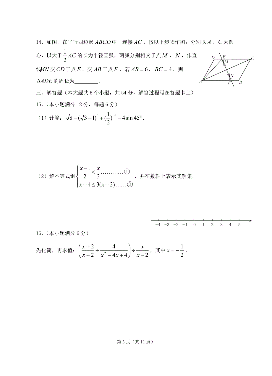 2019锦江区数学二诊.doc_第3页