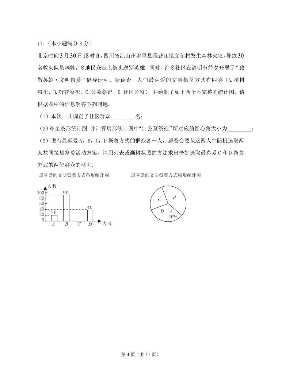 2019锦江区数学二诊.doc_第4页