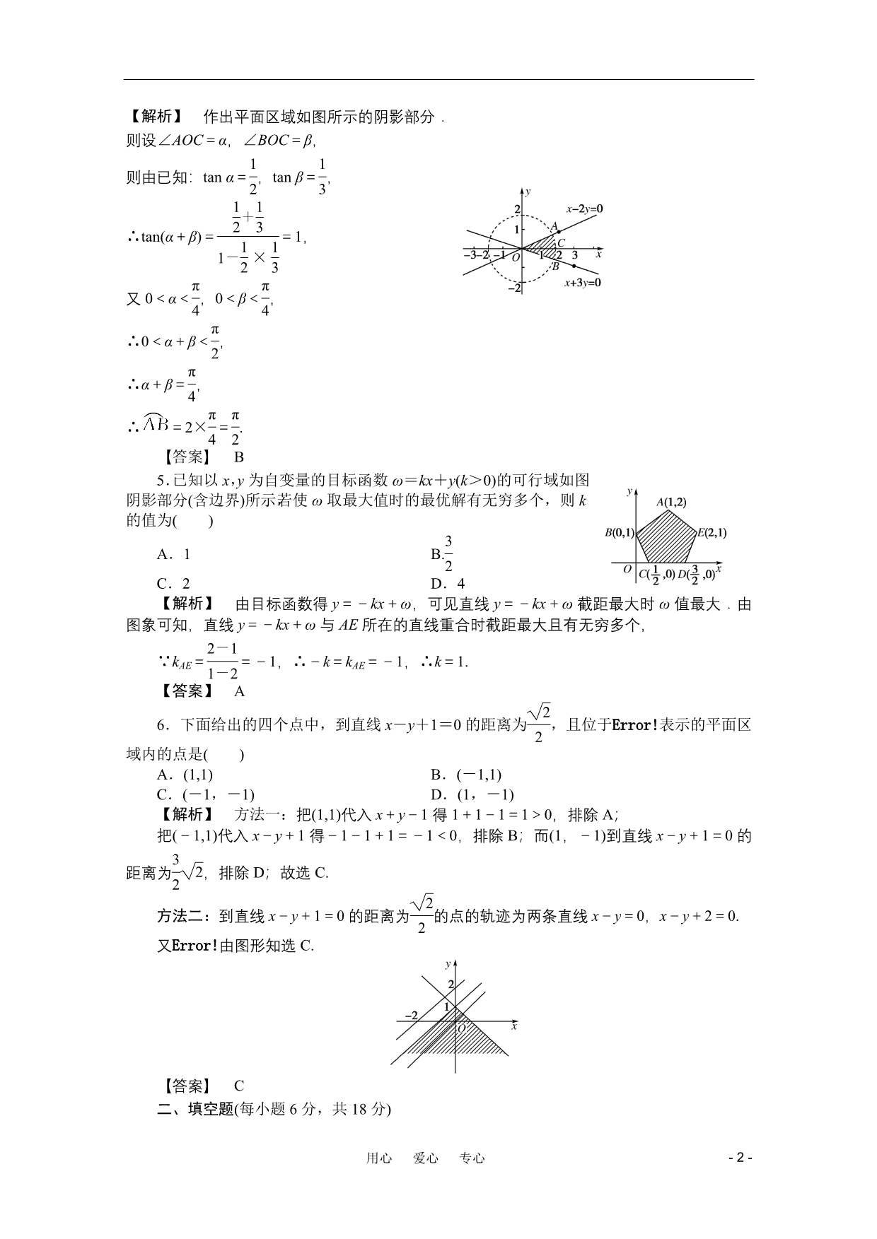 龙门亮剑高三数学一轮课时第七章第三节简单的线性规划精练理全国.doc_第2页