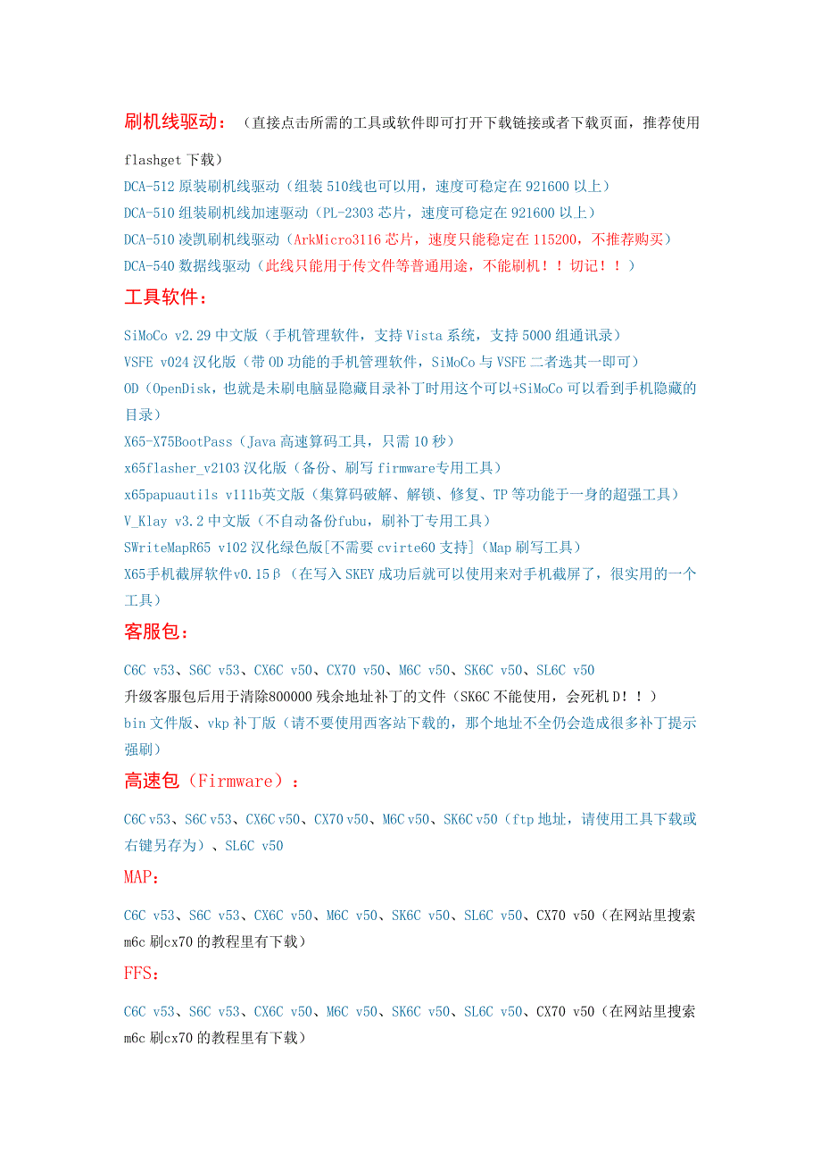 X菜鸟刷机速成——之入门图解(成长手册).doc_第2页