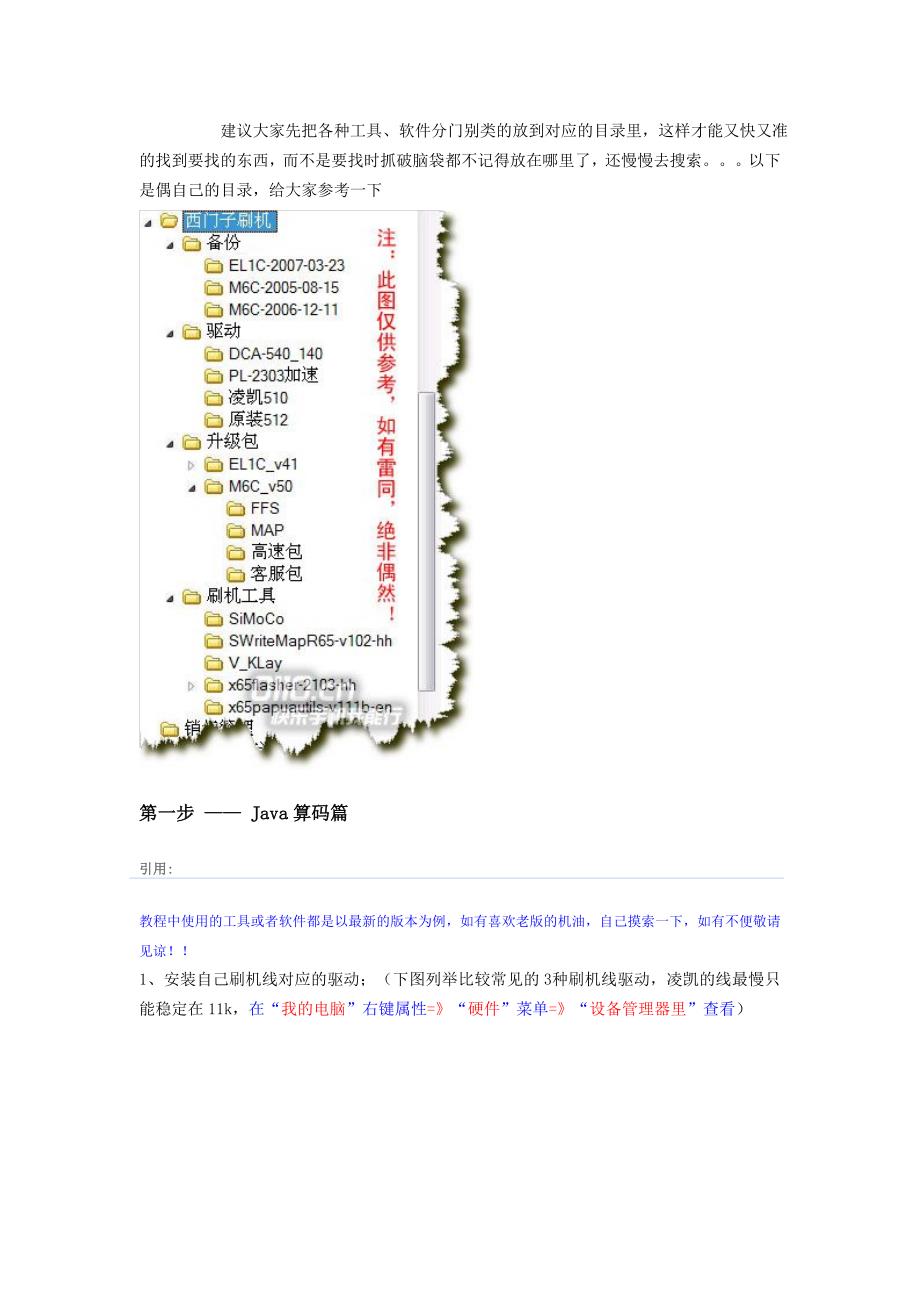 X菜鸟刷机速成——之入门图解(成长手册).doc_第3页