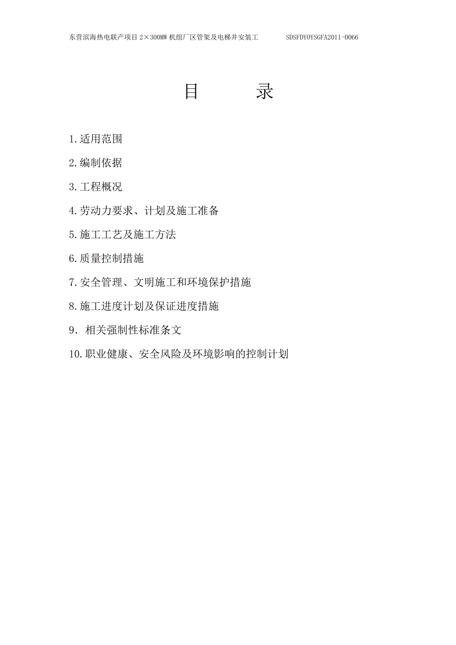 （建筑工程管理）锅炉电梯井钢构施工方案_第2页