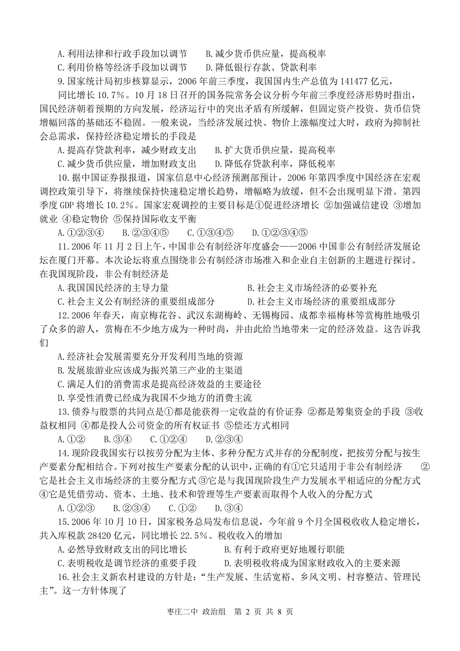 山东枣庄高三政治第一次调研测 新课标 人教.doc_第2页