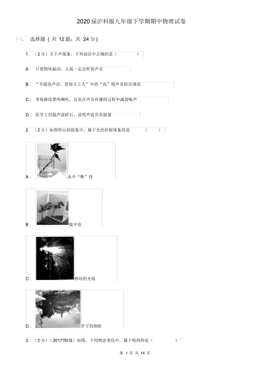 2020届沪科版九年级下学期期中物理试卷.pdf_第1页