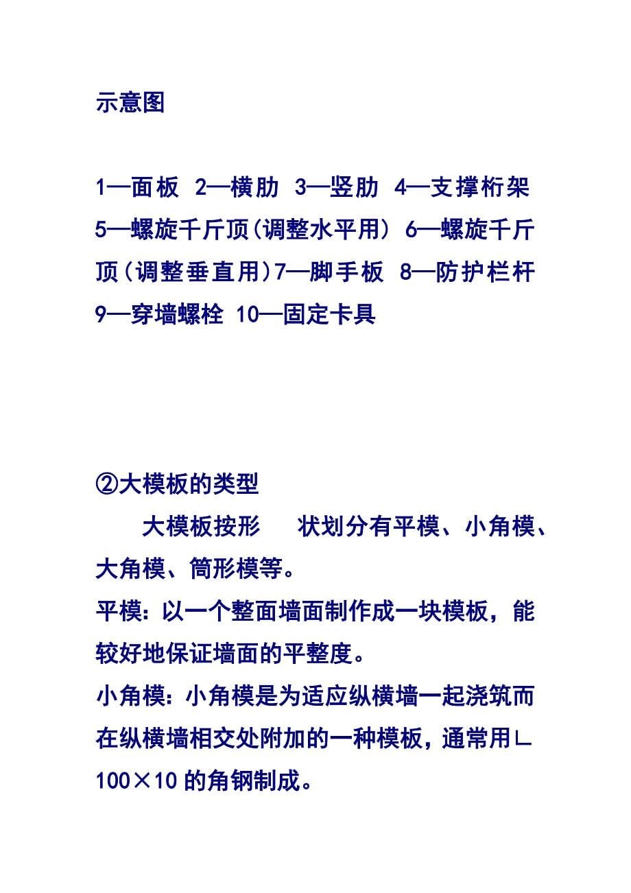 （建筑工程管理）高层超高层混凝土结构施工技术_第5页