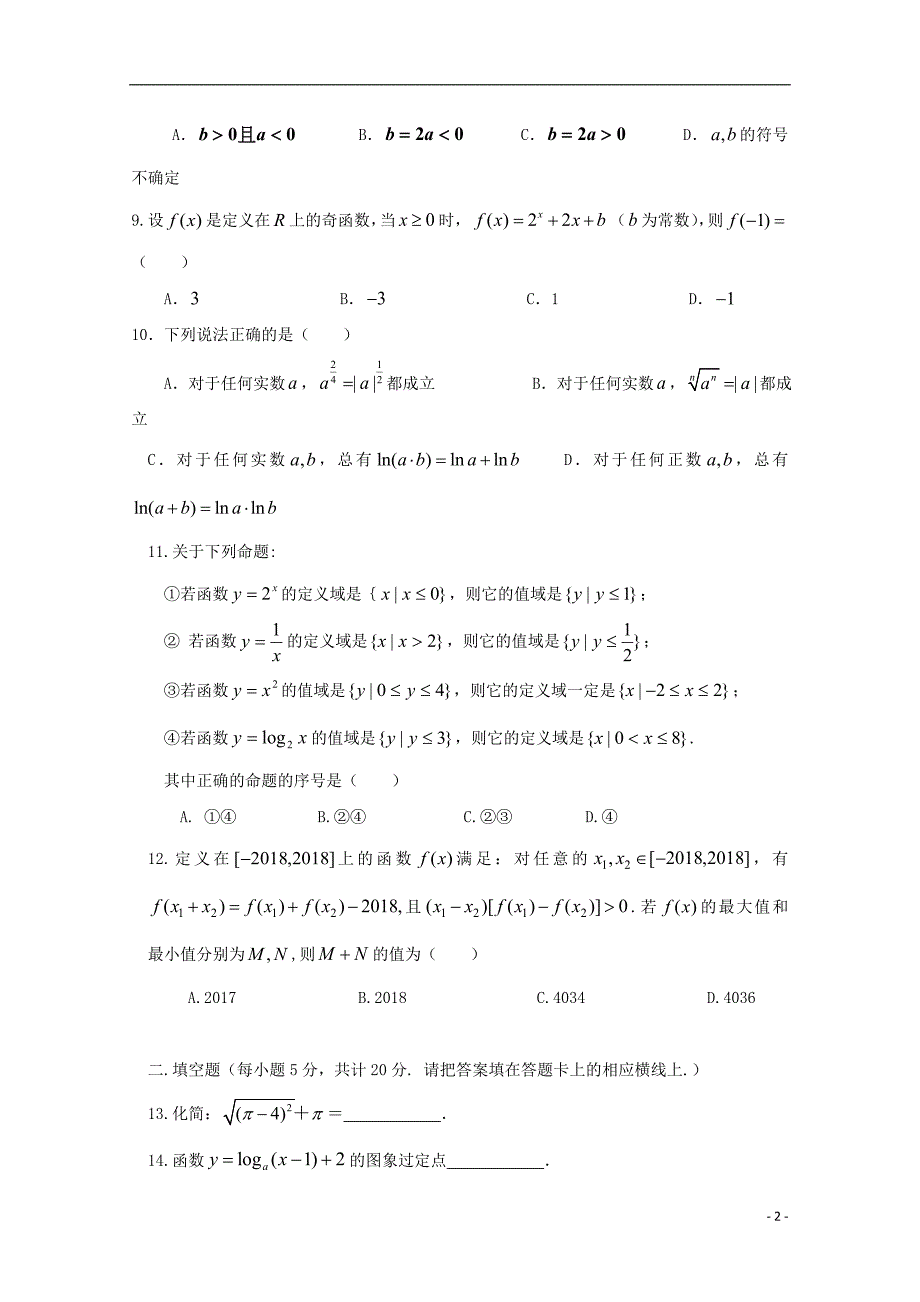 湖南高一数学上学期期中.doc_第2页