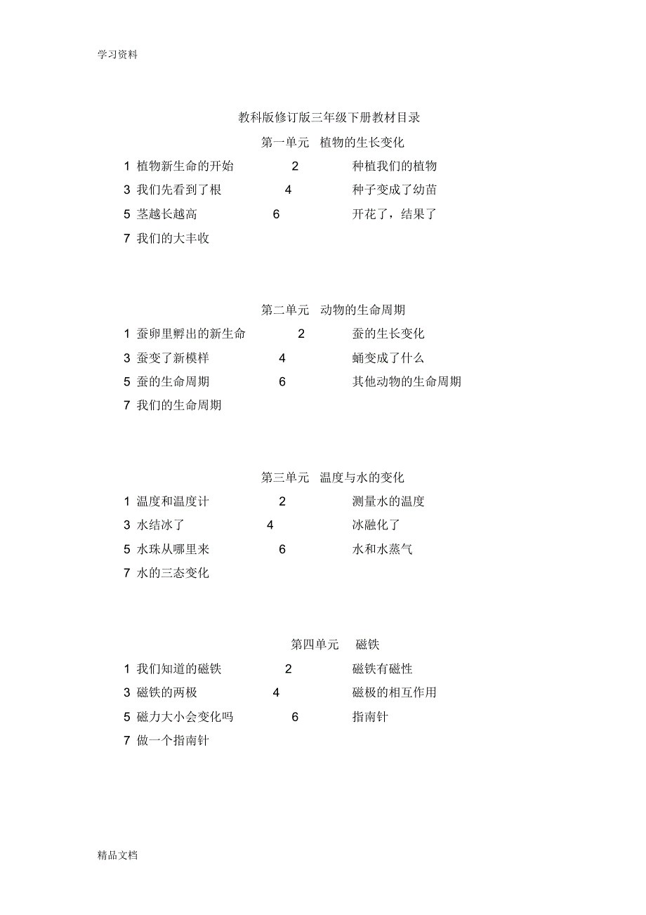 最新最新版教科版三级下册科学教案讲解学习.pdf_第2页