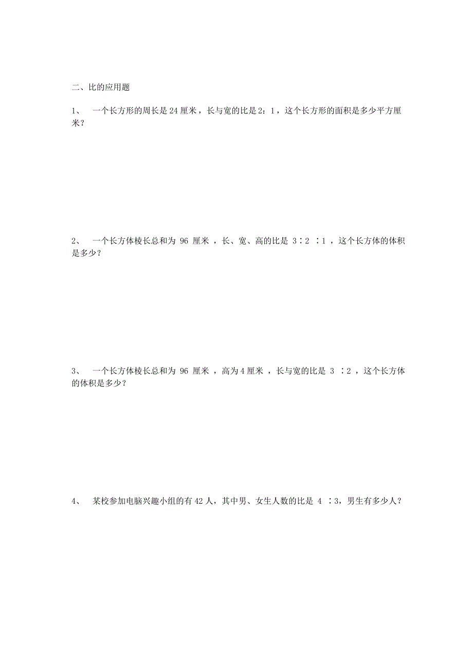 六年级数学应用题大全(答案附后)完整版本.doc_第3页