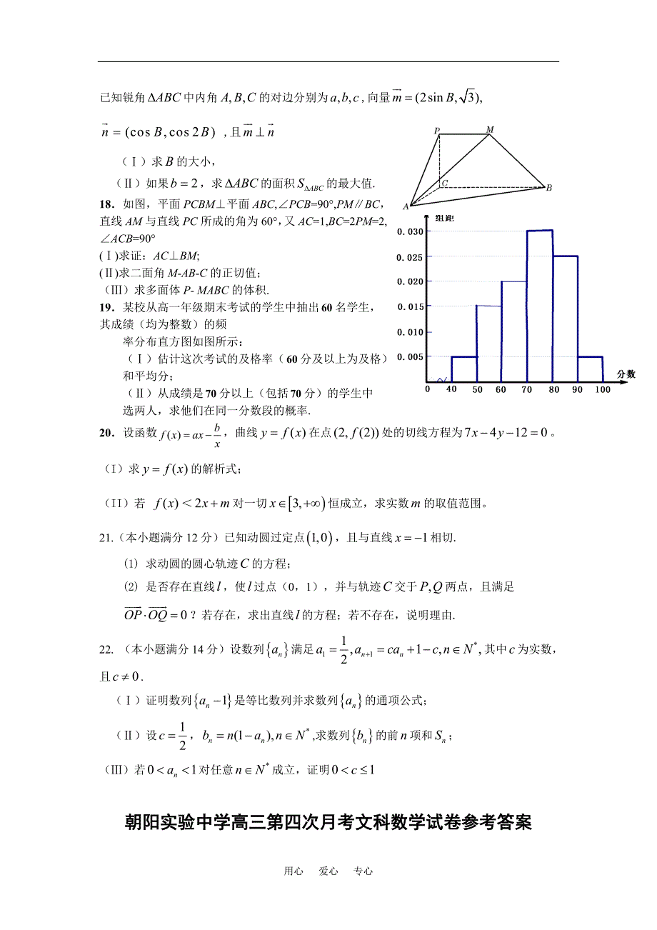 湖南益阳朝阳实验中学高三第四次月考文科数学.doc_第3页