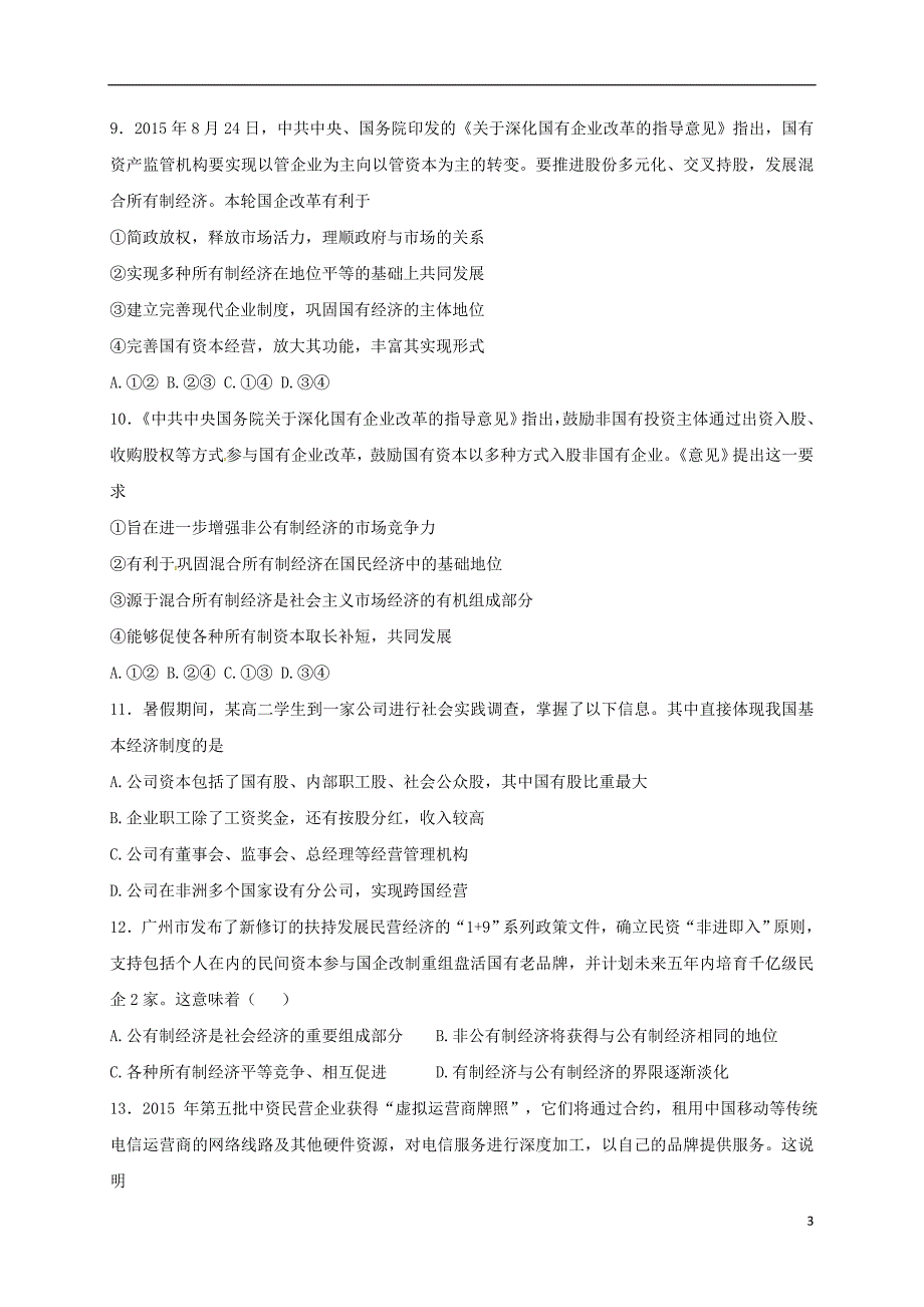 河北高一政治周练10.16承智班.doc_第3页