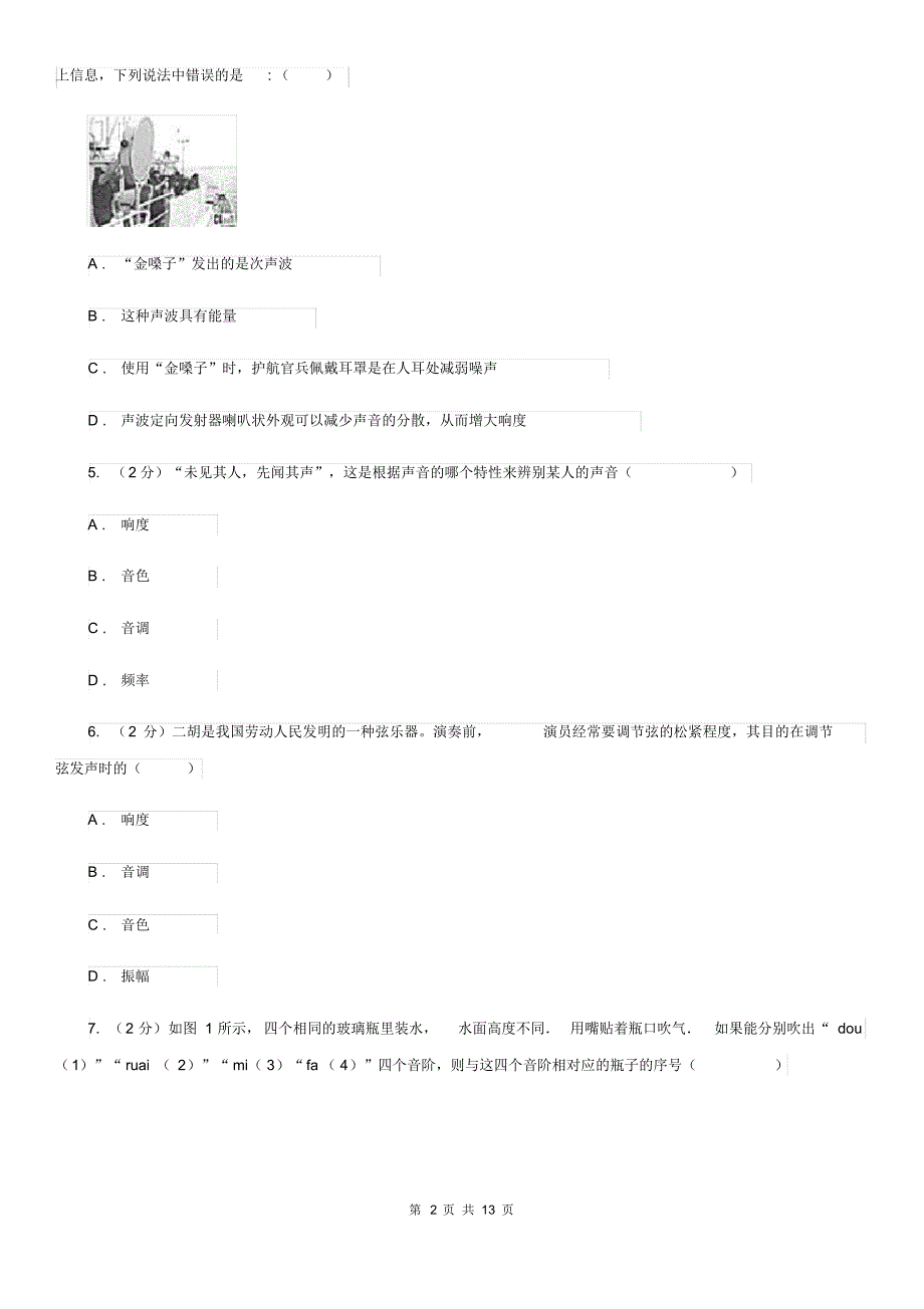 粤沪版八年级上学期期中物理试卷A卷.pdf_第2页