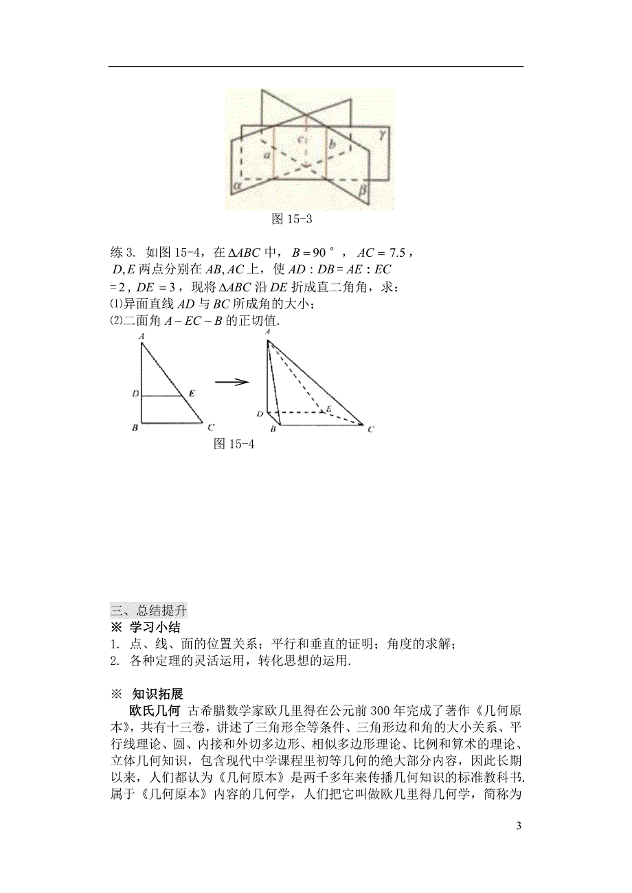 高中数学第二章点、直线、平面之间的位置关系复习导学案（无答案）新人教A版必修2.doc_第3页