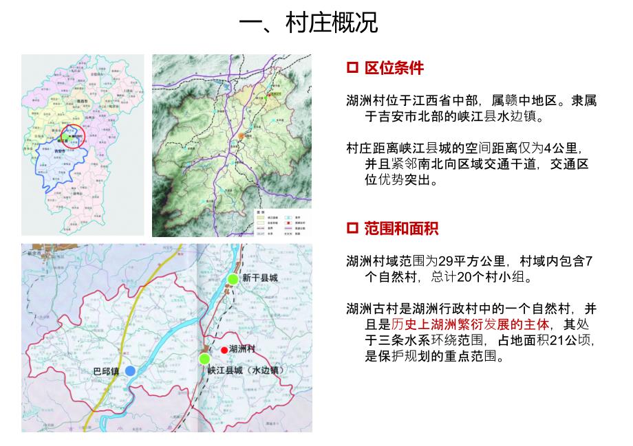 历史文化名村保护规划.ppt_第4页