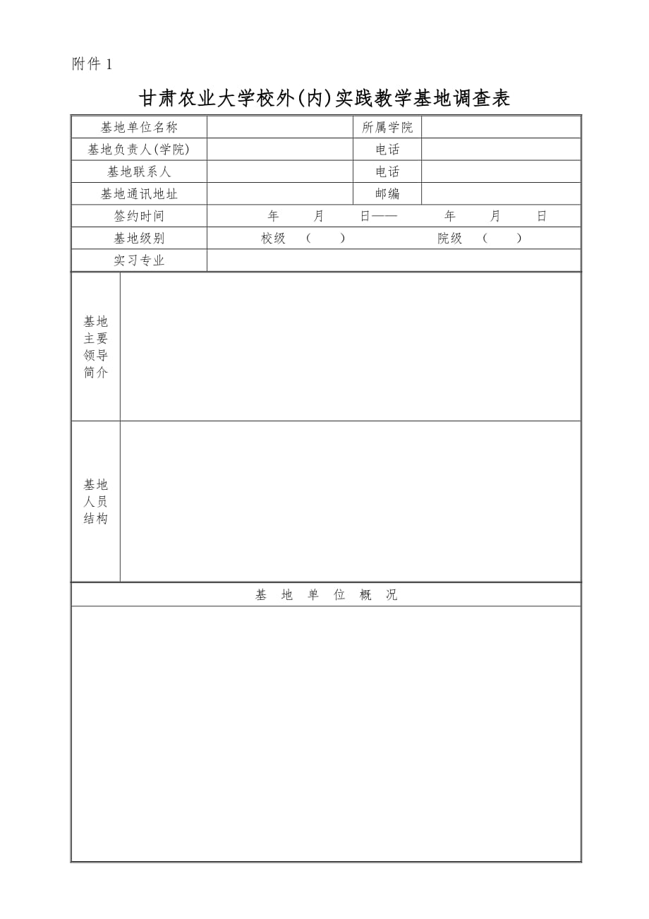 甘肃农业大学实验室基本情况调查表_第3页