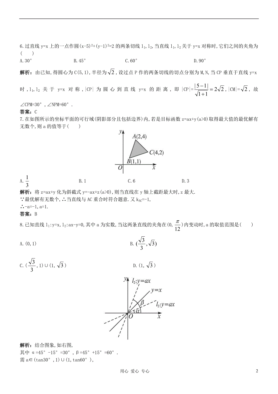高中数学第二章解析几何初步之直线和圆的方程同步练习北师大必修2.doc_第2页