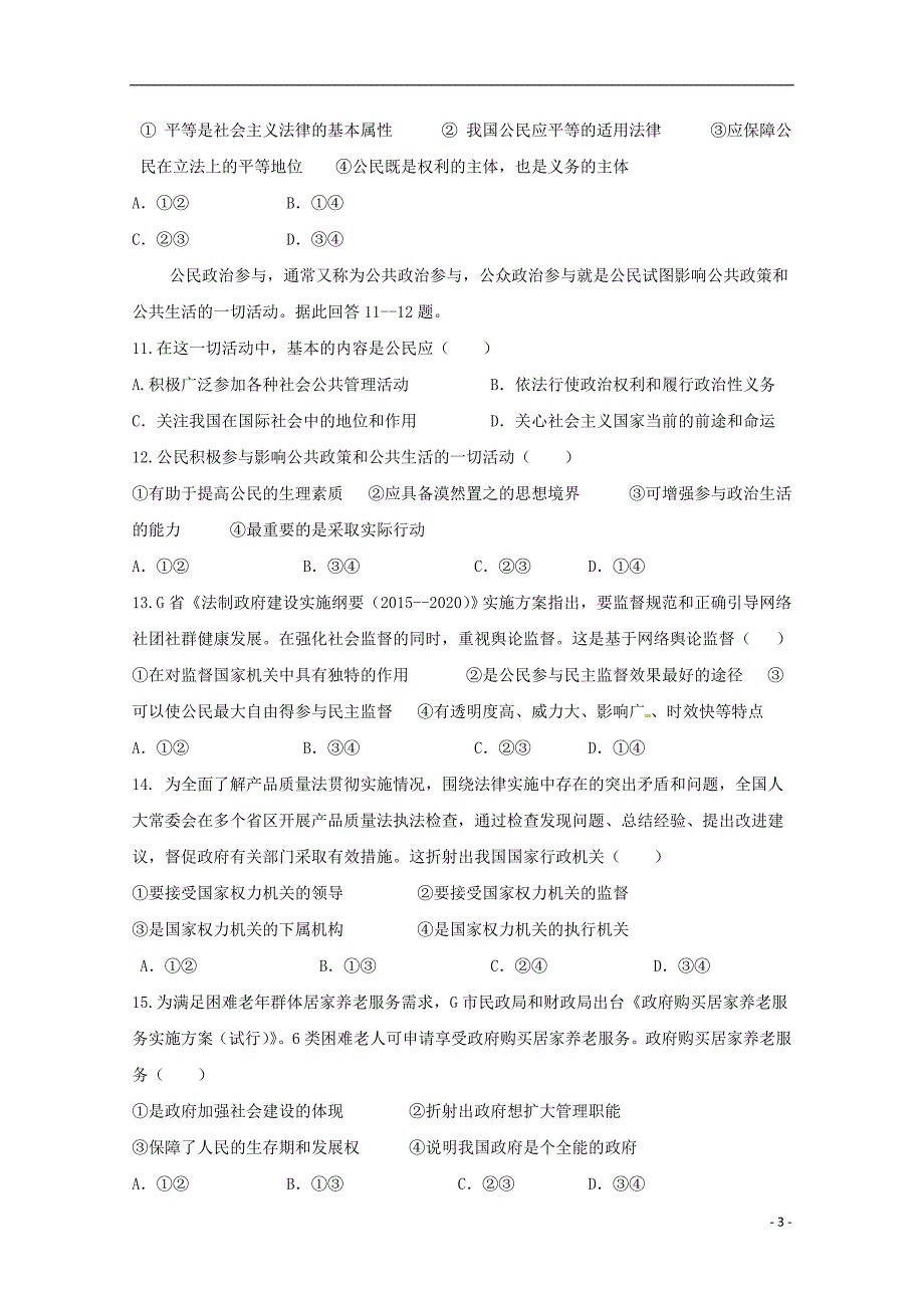 内蒙古翁牛特旗高一政治下学期期中 .doc_第3页