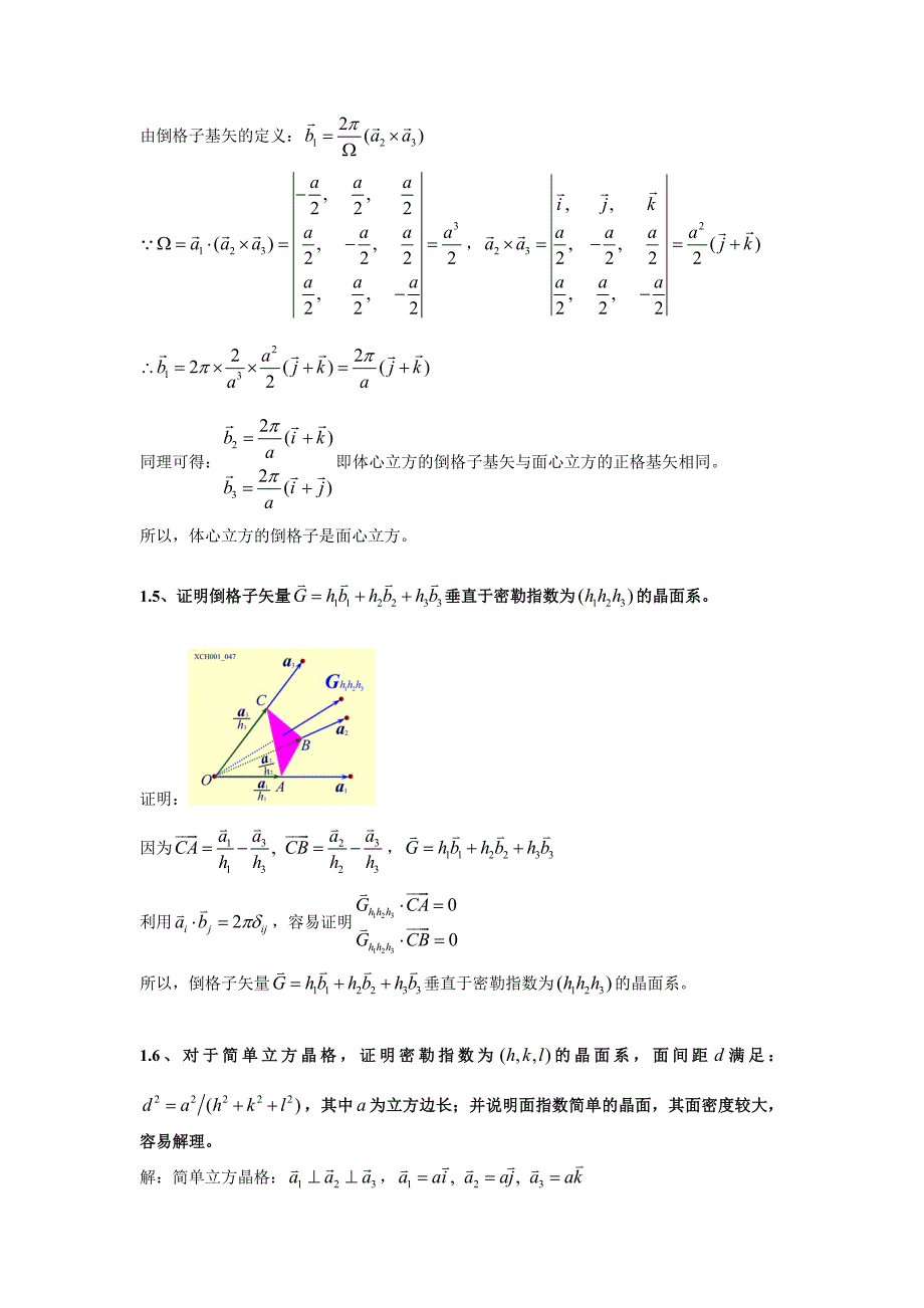 《固体物理学》第一二章参考答案.doc_第3页