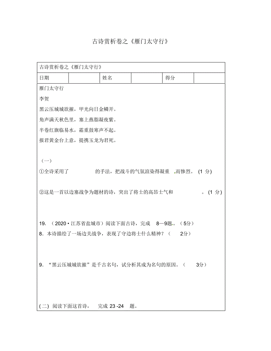 江苏省句容市茅山中学八年级语文上册古诗古文复习《雁门太守行》(无答案)(新版)苏教版.pdf_第1页