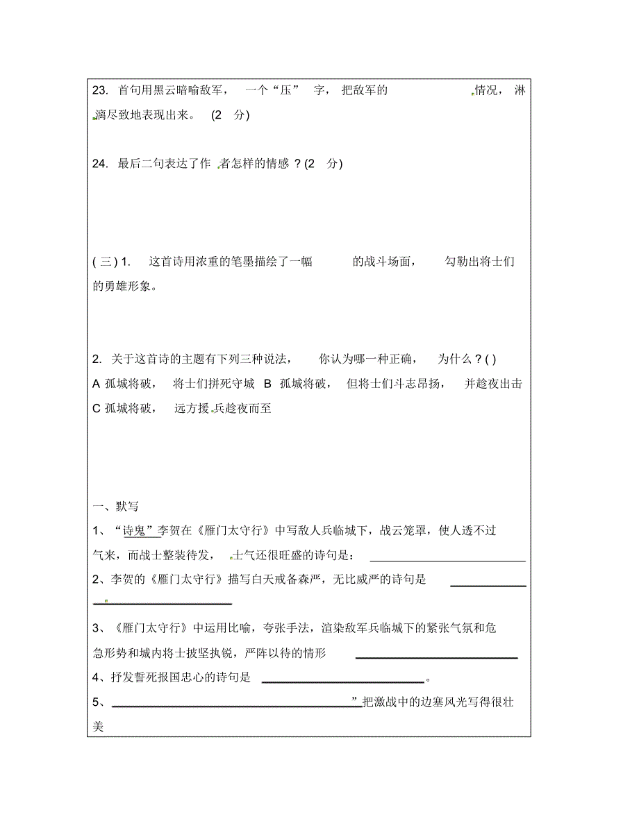 江苏省句容市茅山中学八年级语文上册古诗古文复习《雁门太守行》(无答案)(新版)苏教版.pdf_第2页