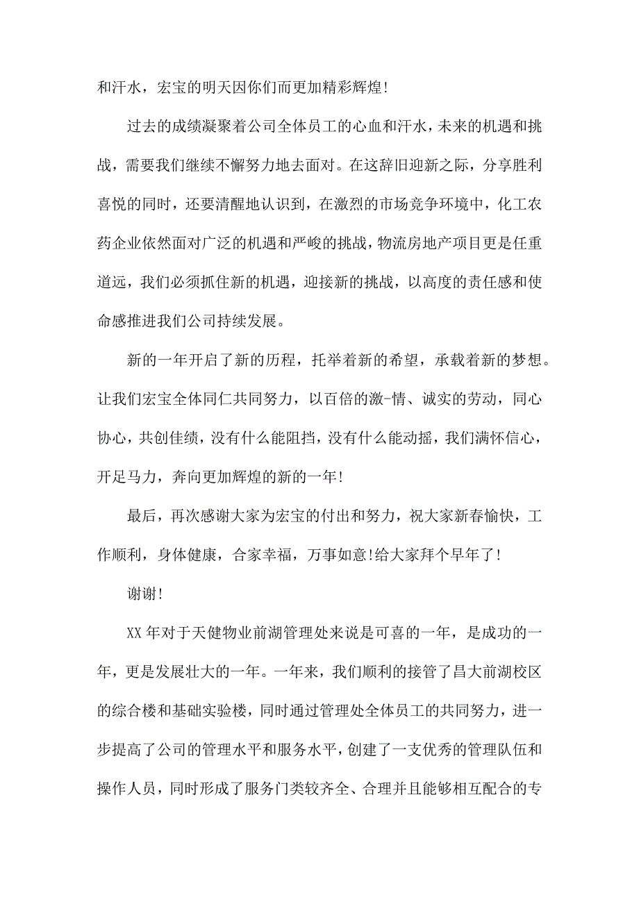 整理公司年终总结发言稿模板集锦6篇_第2页