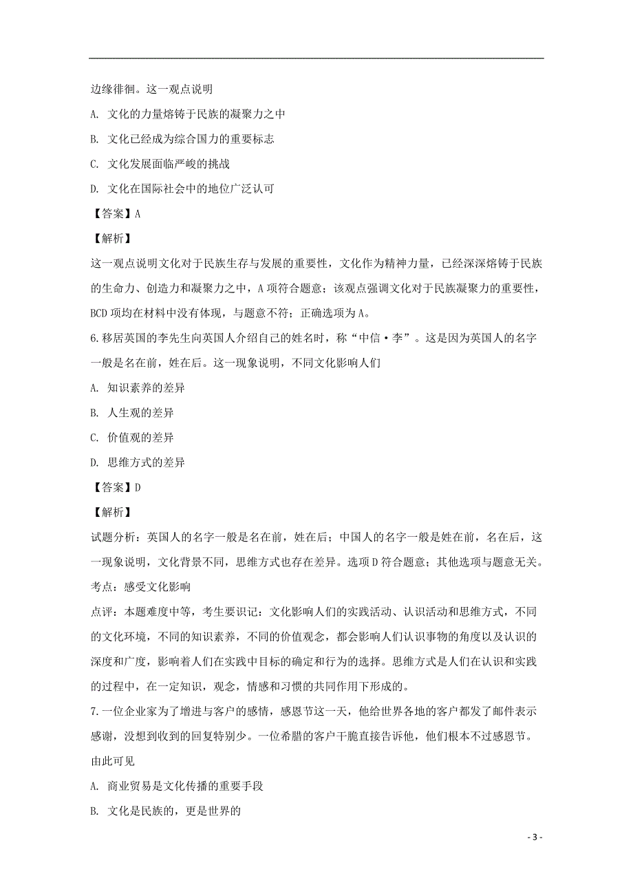 江西新干第二中学高二政治第一次月考5、6班 .doc_第3页