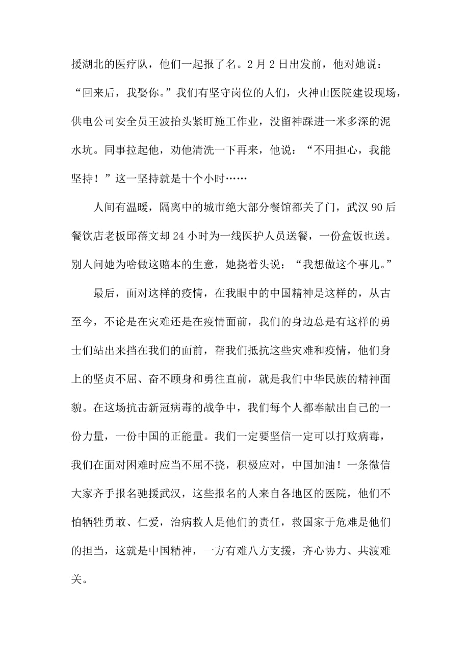 整理疫情面前中国力量演讲稿_第3页