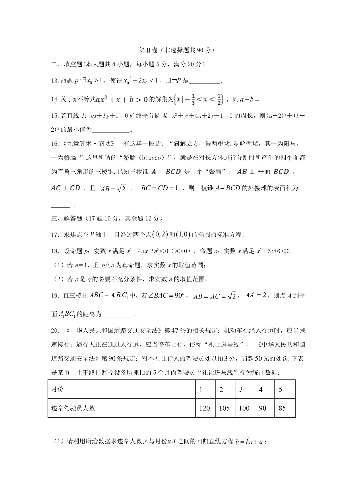 陕西黄陵中学高二数学期末考试文.doc_第3页