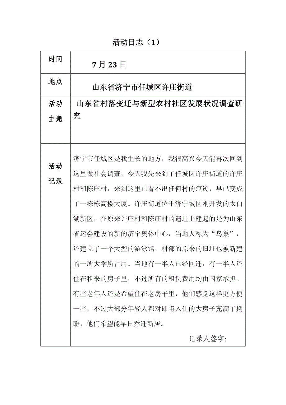 大学生 社会实践 活动日志.doc_第2页