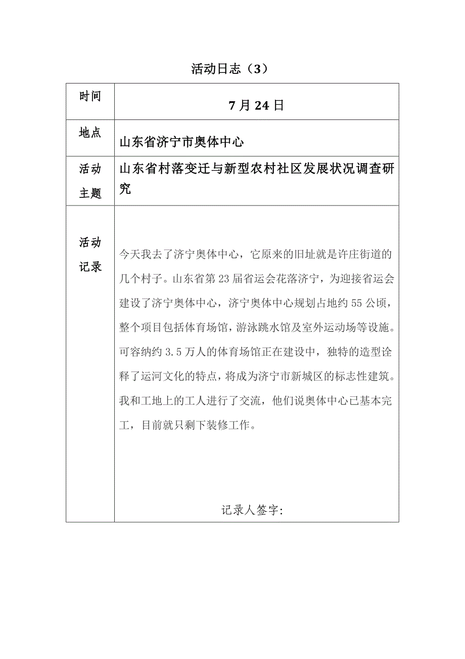 大学生 社会实践 活动日志.doc_第4页