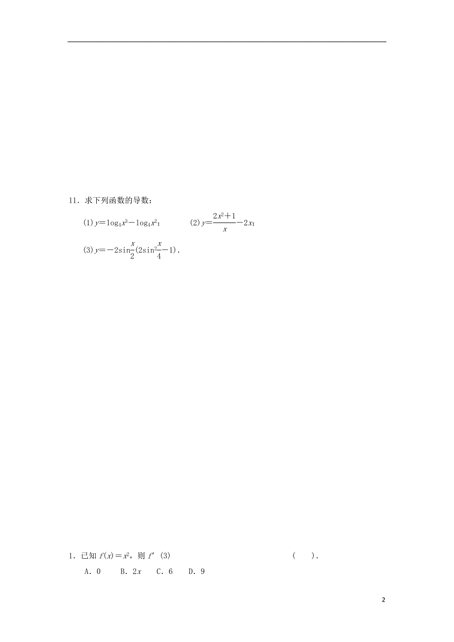 湖南新田第一中学高中数学第一章1.2.1几个常用函数的导数练习新人教B选修22 .doc_第2页