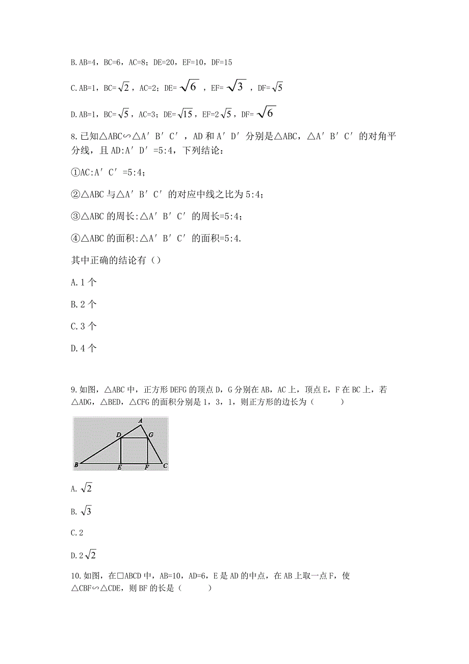 人教版九年级数学下册 27.2.2相似三角形的性质 同步导练 含答案_第3页