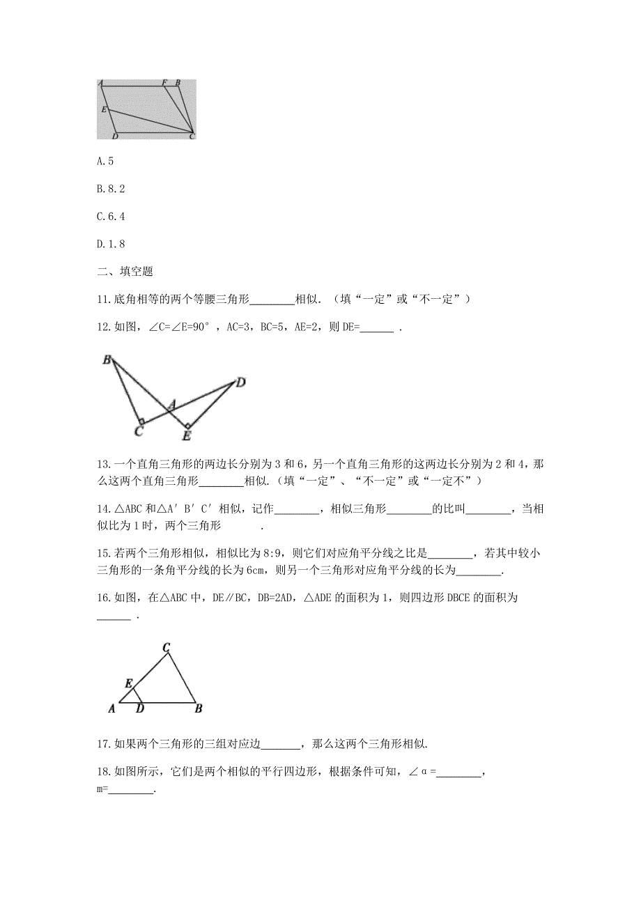 人教版九年级数学下册 27.2.2相似三角形的性质 同步导练 含答案_第4页