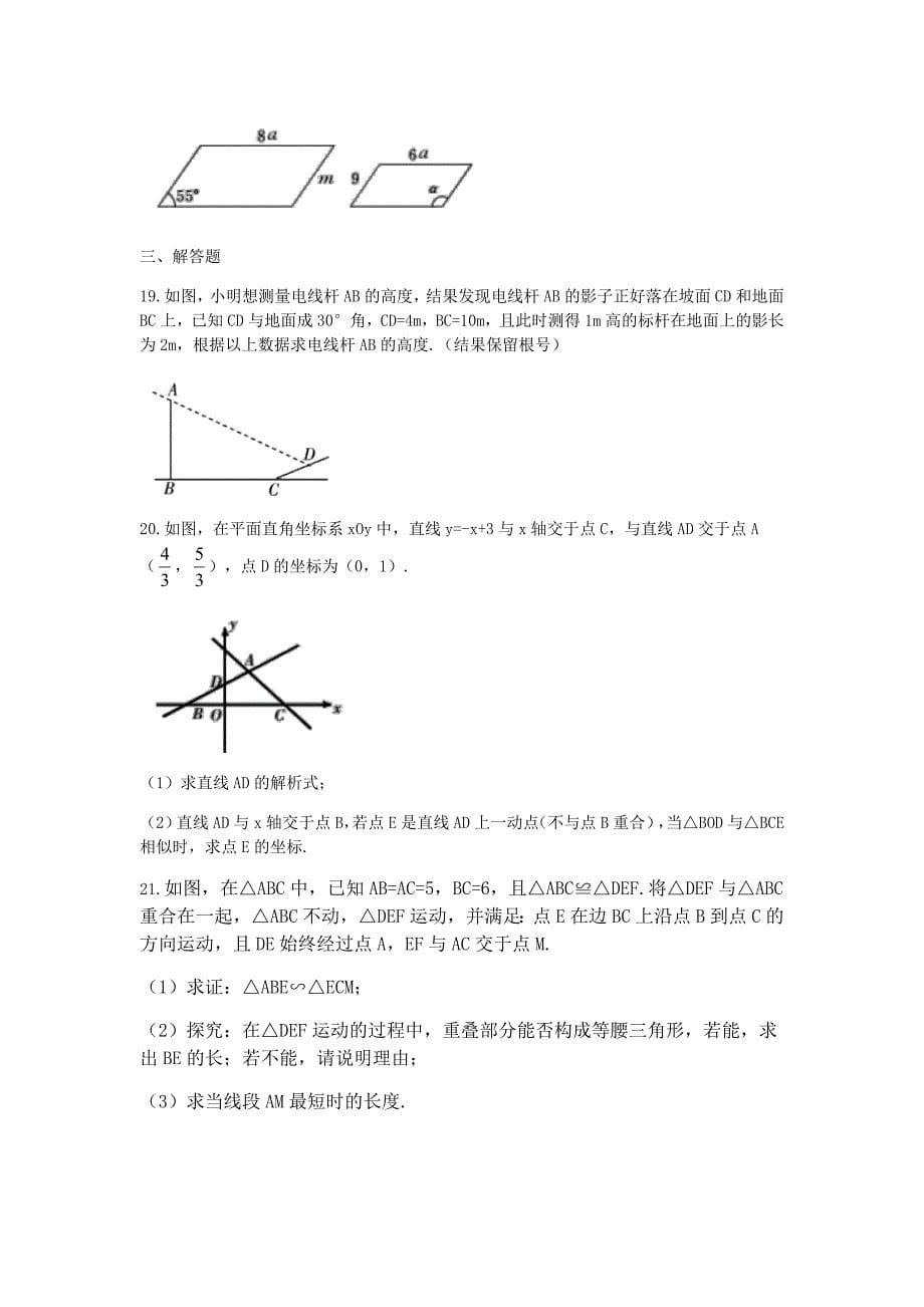 人教版九年级数学下册 27.2.2相似三角形的性质 同步导练 含答案_第5页