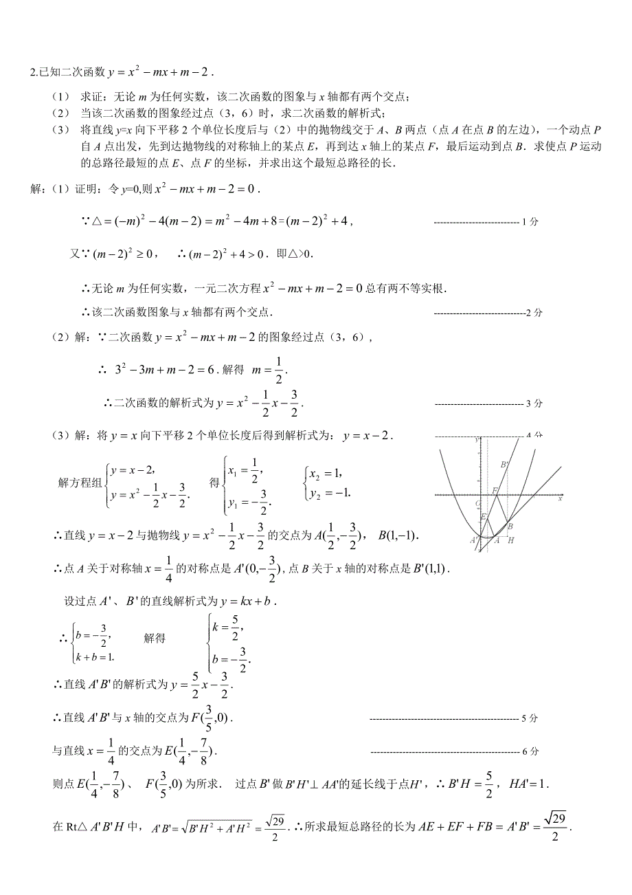 中考二次函数的综合题.doc_第2页