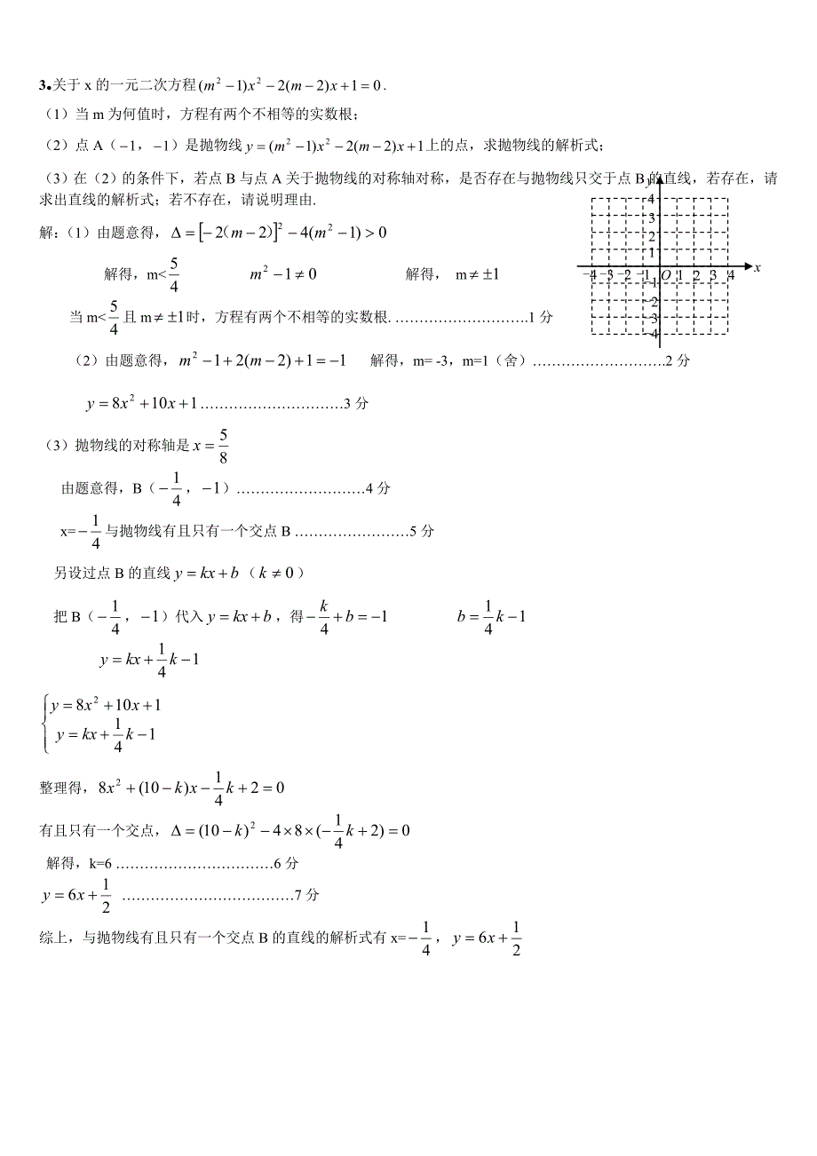 中考二次函数的综合题.doc_第3页