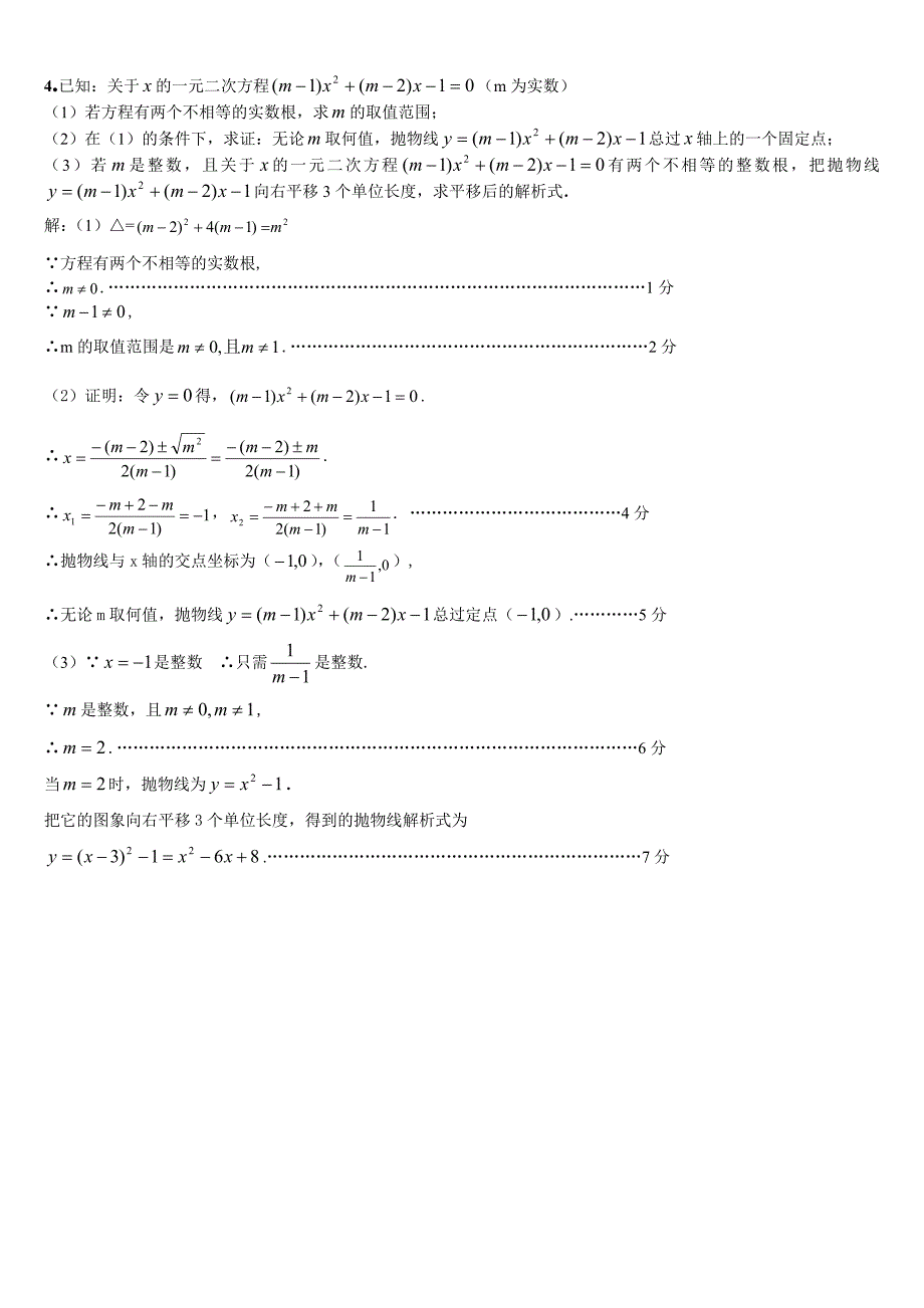 中考二次函数的综合题.doc_第4页