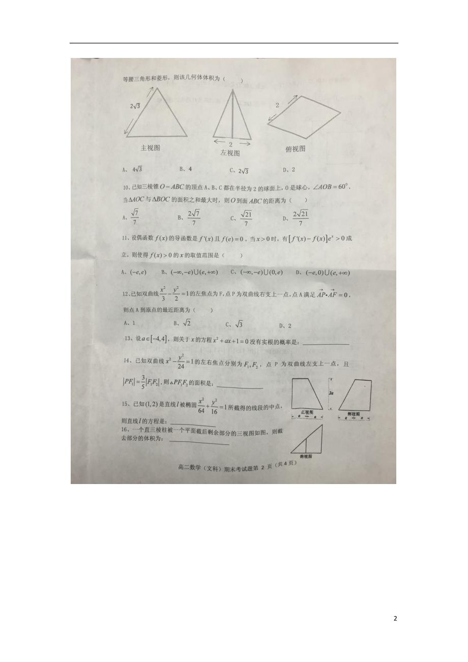 重庆高二数学上学期期末考试文扫描无答案.doc_第2页