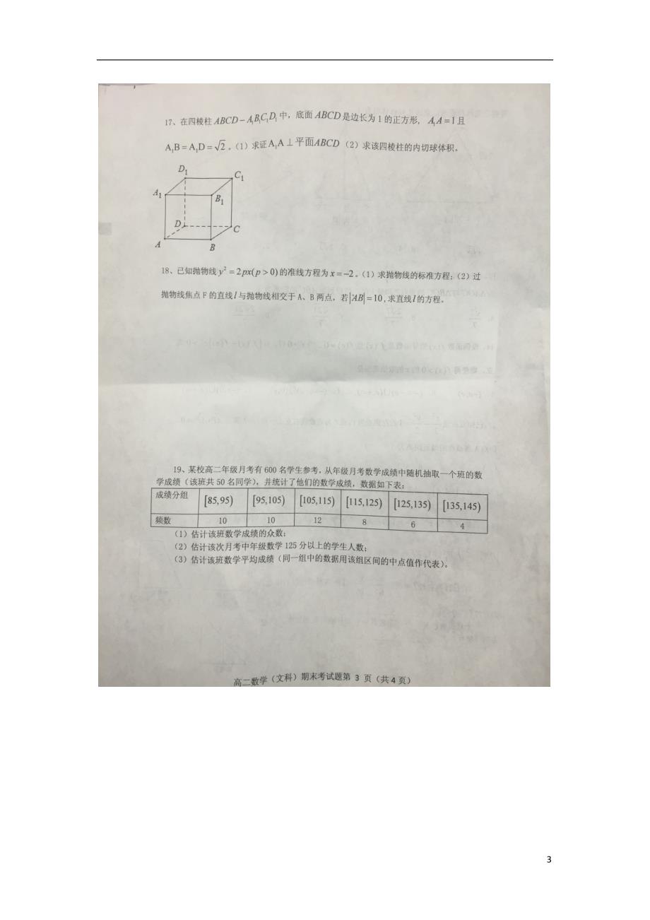 重庆高二数学上学期期末考试文扫描无答案.doc_第3页