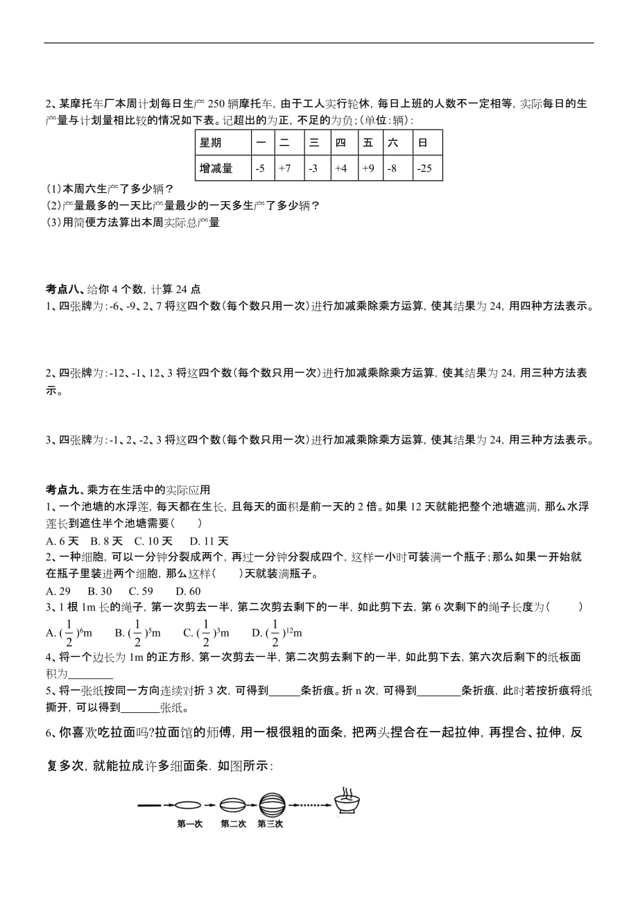 新浙教版七年级上册数学第二章《有理数的运算》知识点与典型例题.doc_第4页