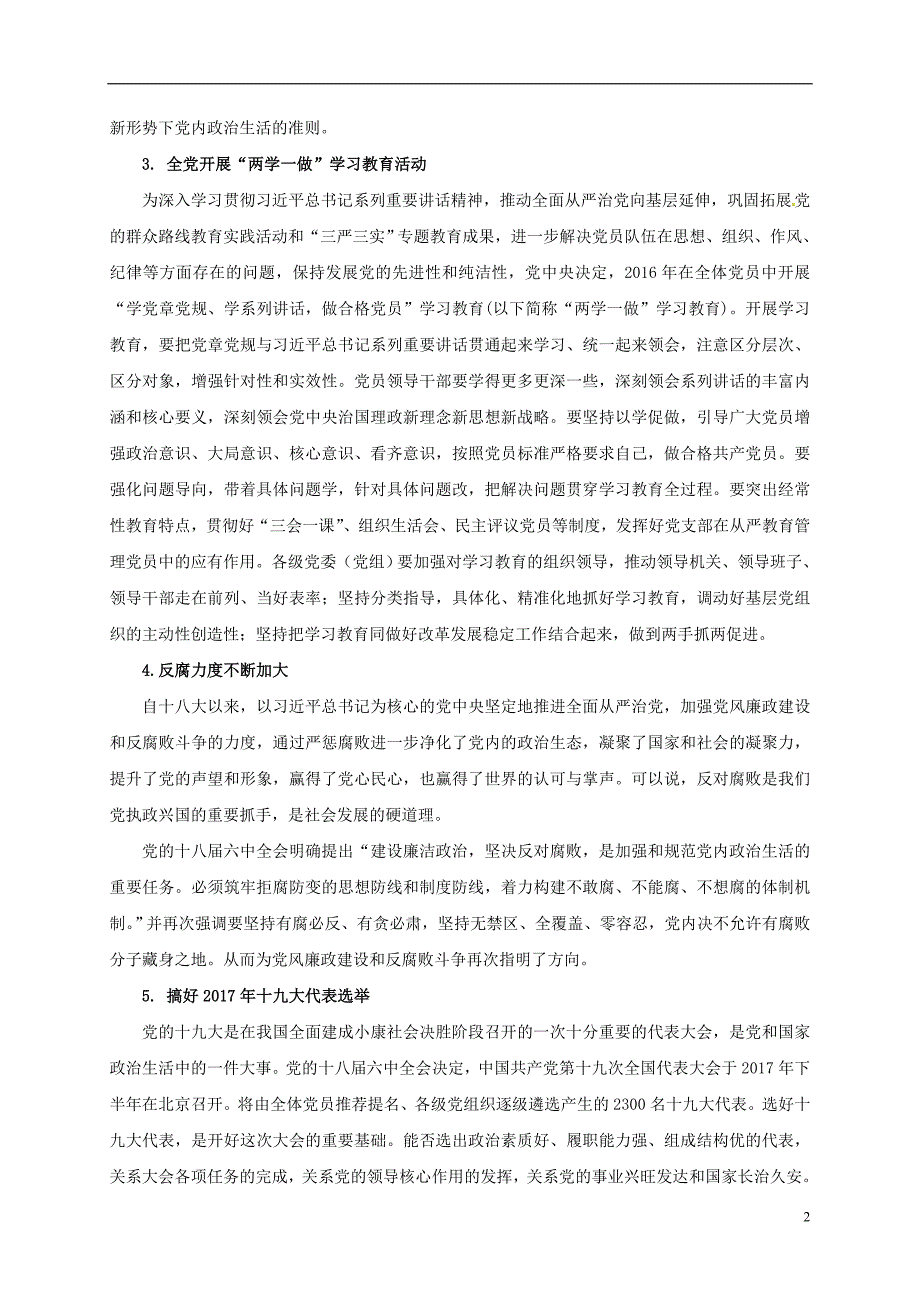 山东沂水高三政治时政热点5全面从严治党彰显政治新优势.doc_第2页