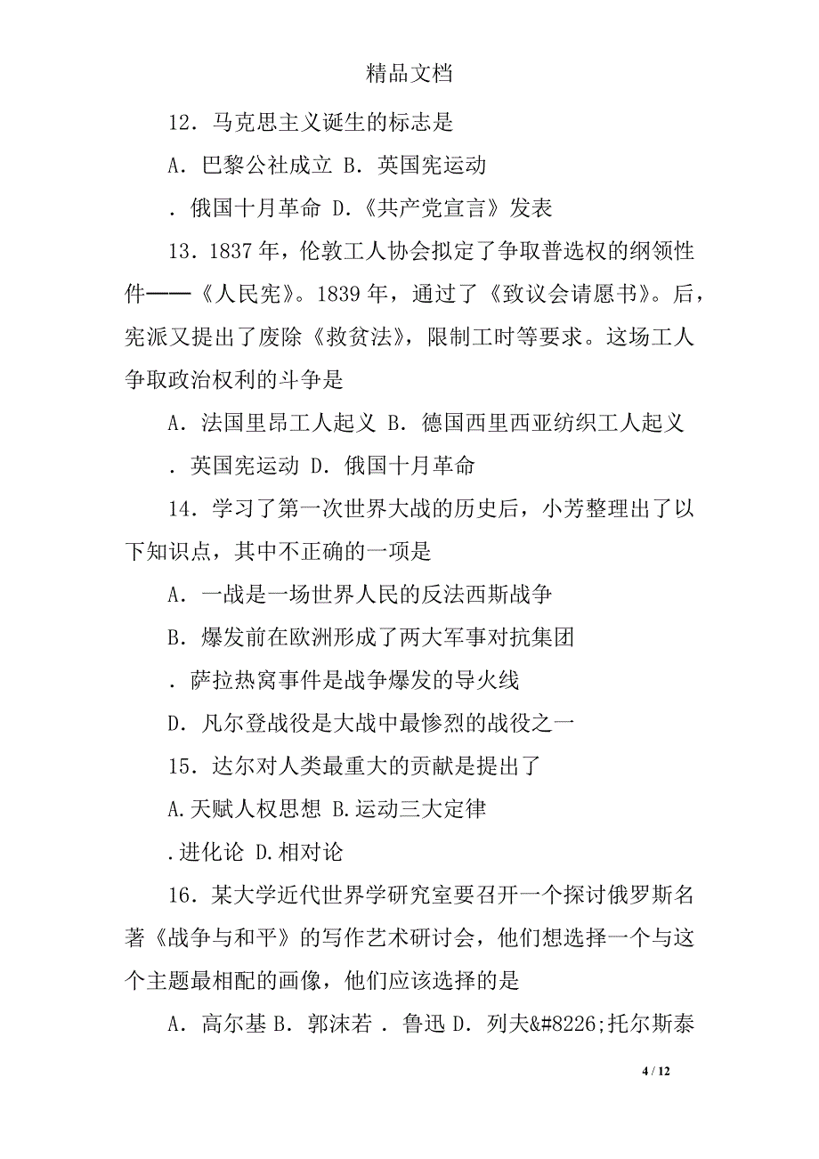 九年级上册历史期末测试卷及答案.doc_第4页