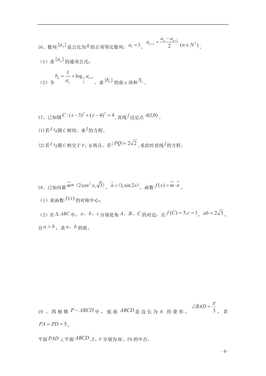 重庆高三数学月考文无.doc_第3页