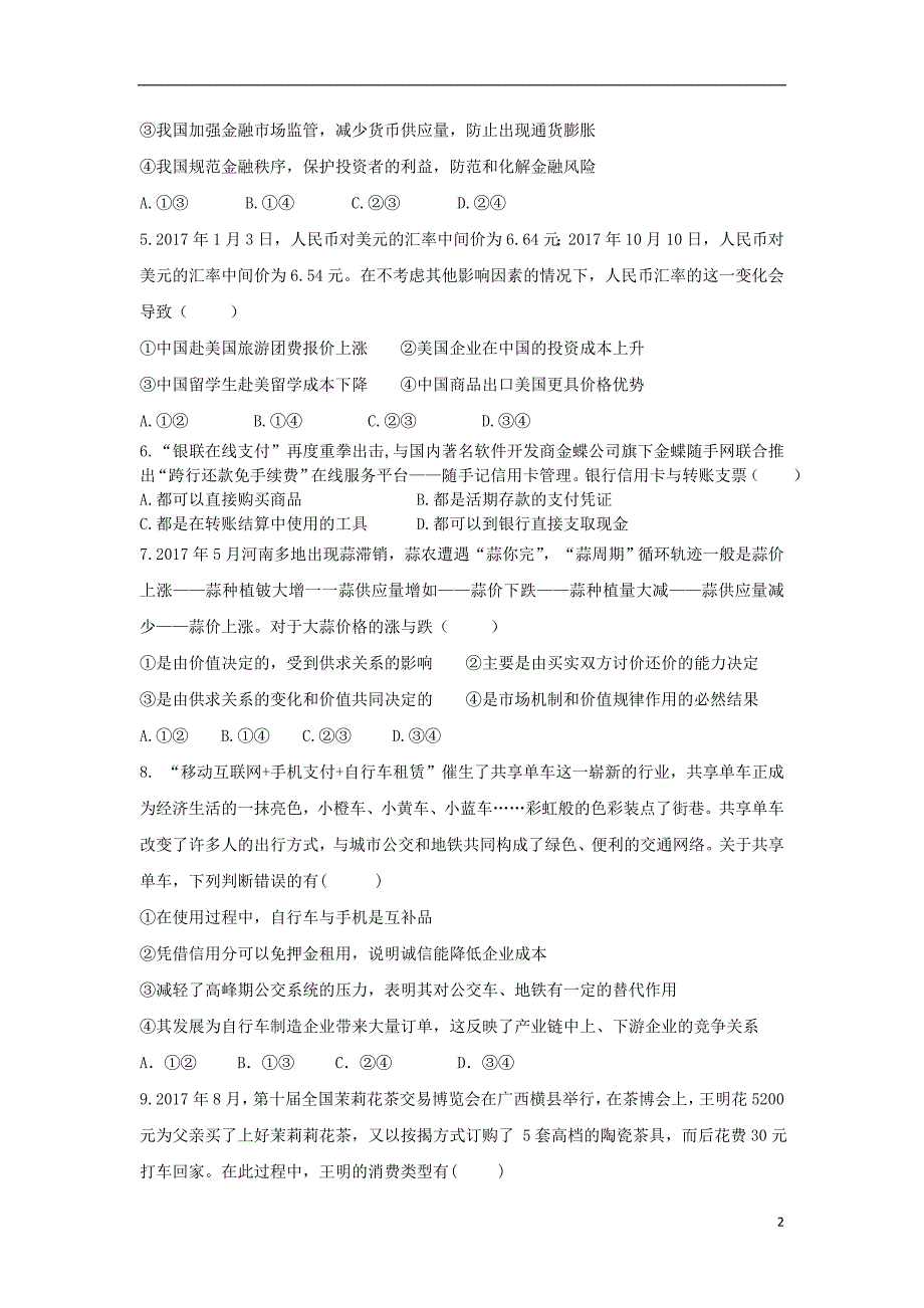 云南省曲靖市沾益区四中2017_2018学年高一政治下学期期末考试试题 (2).doc_第2页