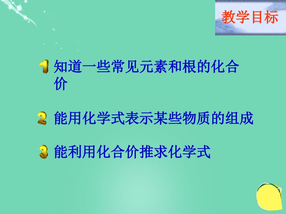 如何书写化学式(1).ppt_第2页