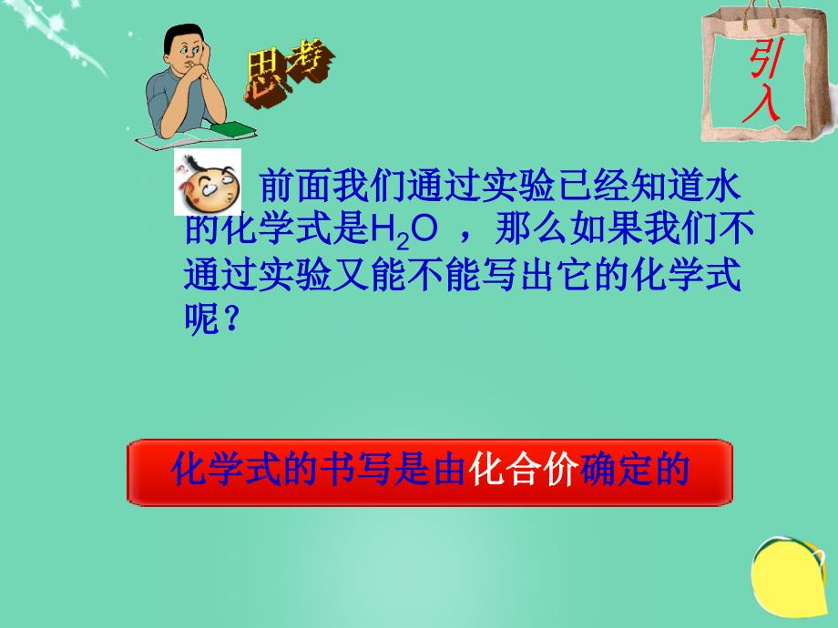 如何书写化学式(1).ppt_第3页