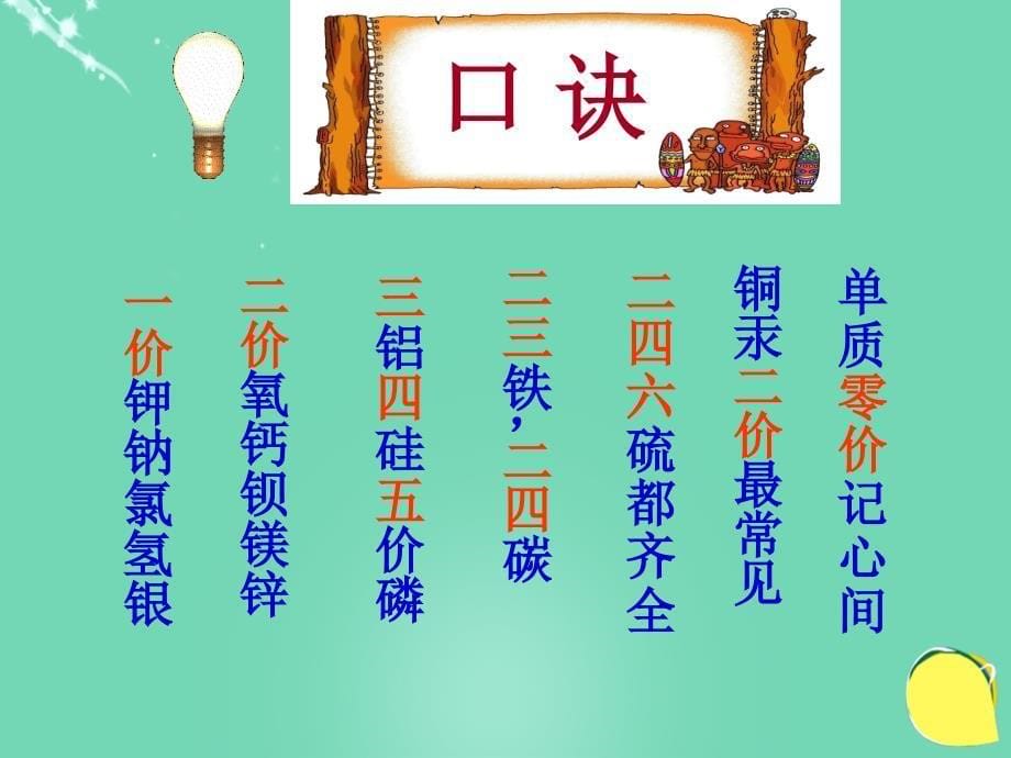 如何书写化学式(1).ppt_第5页