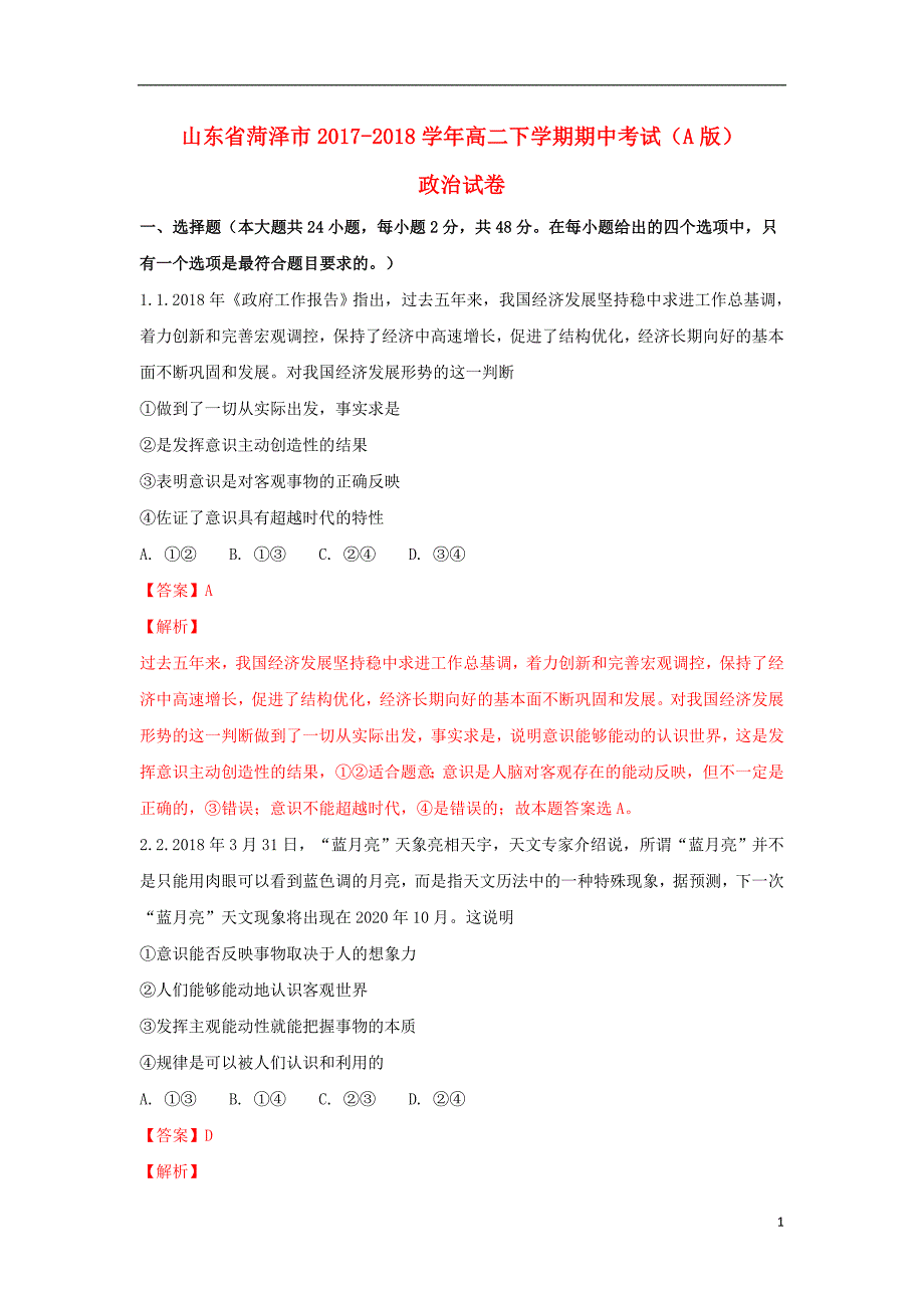 山东菏泽高二政治期中A .doc_第1页