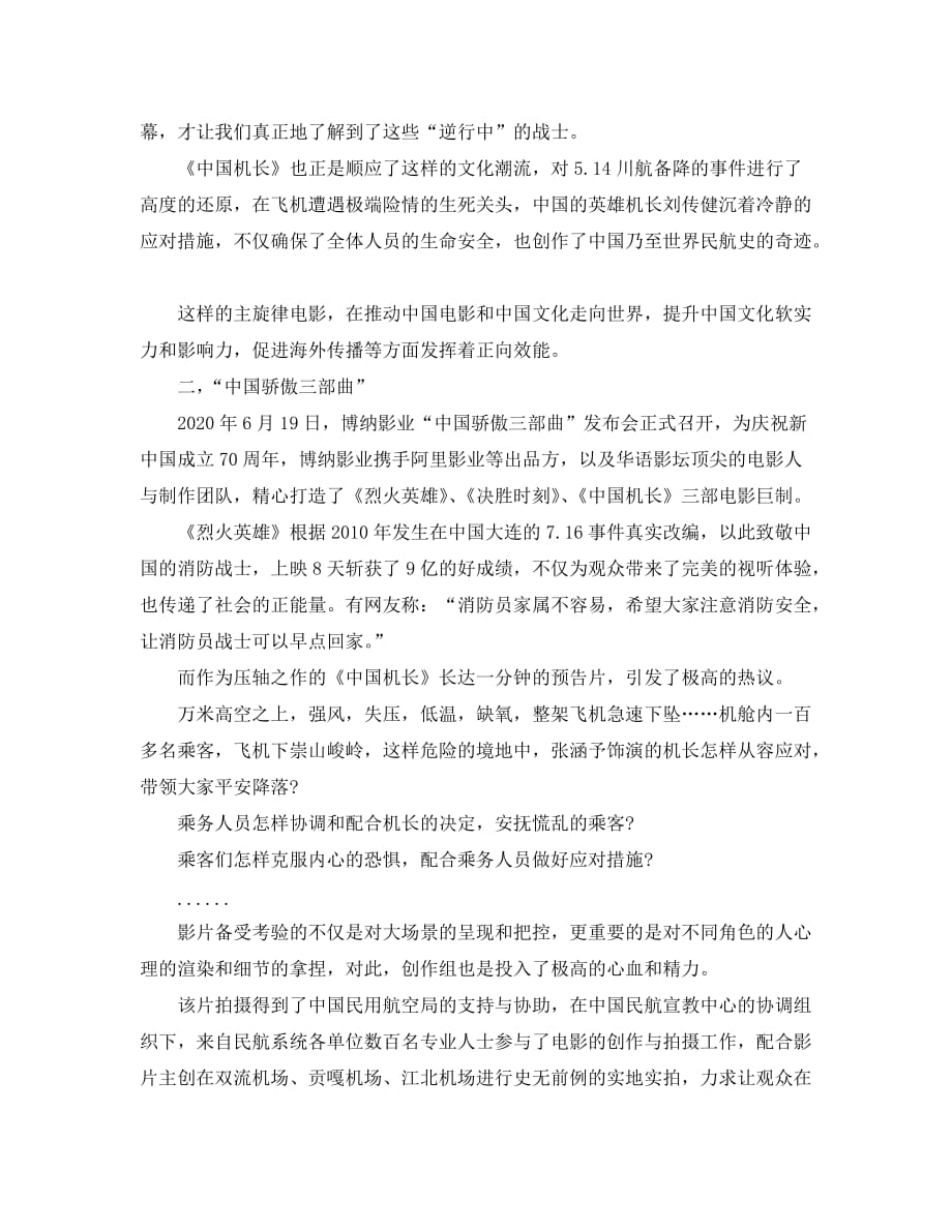 电影国庆档《中国机长》观影心得总结精选4篇_第2页