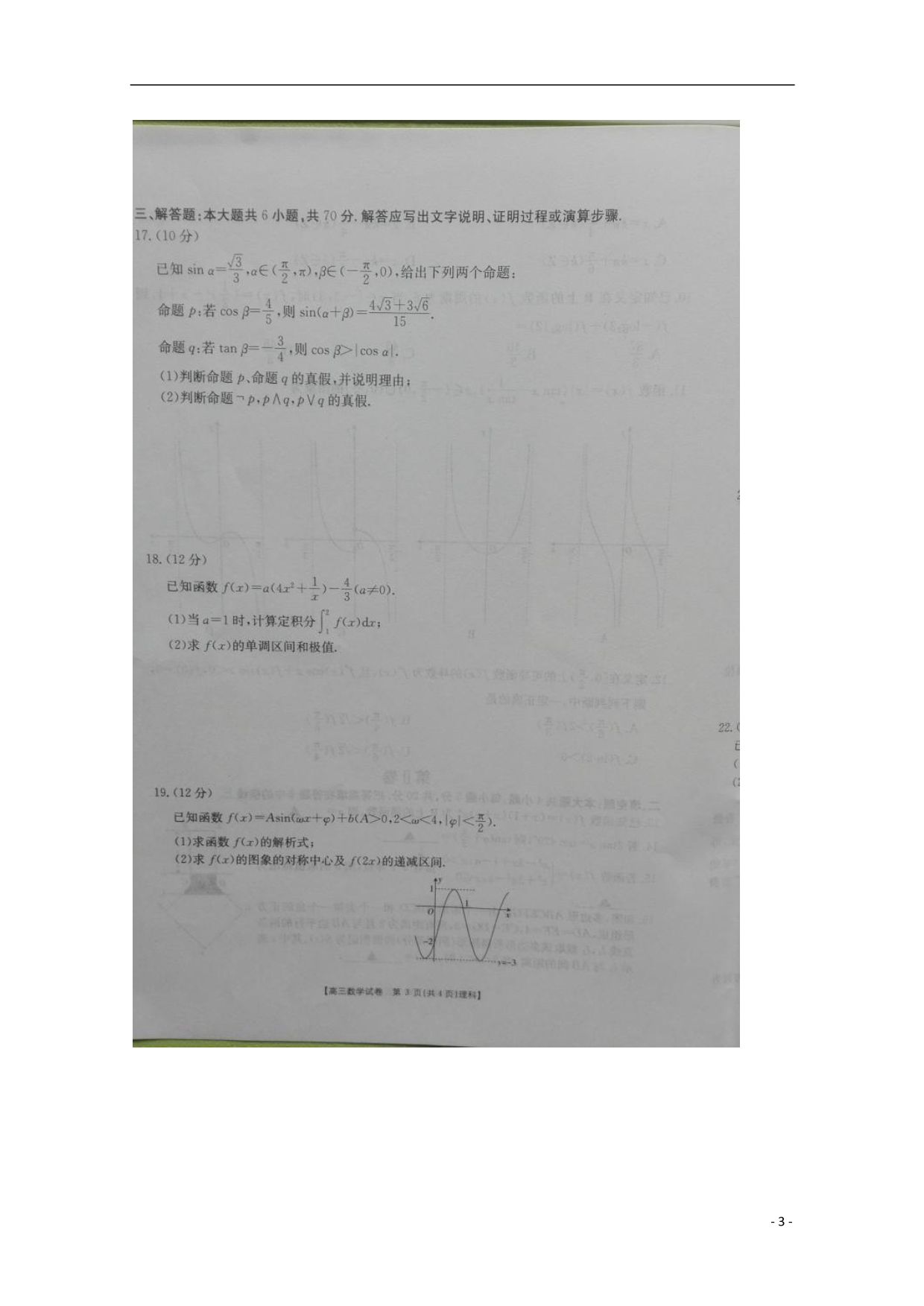 湖北枣阳高三数学上学期月考理.doc_第3页